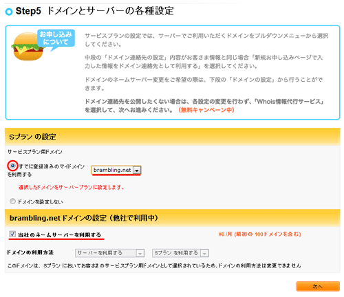 Step5 ドメインとサーバーの各種設定