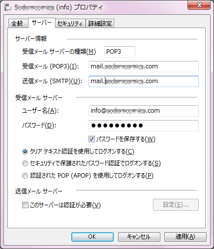 クライアントの設定