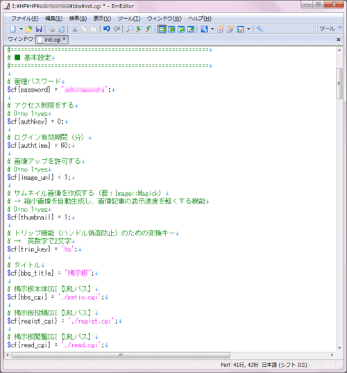 テキストエディタを使用する