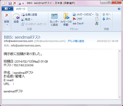 Sendmailも成功