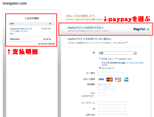 再度paypalを選ぶ