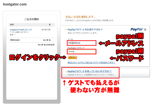 paypalにログイン