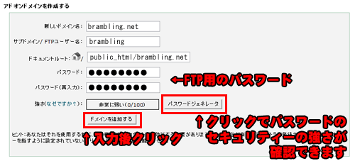 アドオンドメインを作成する