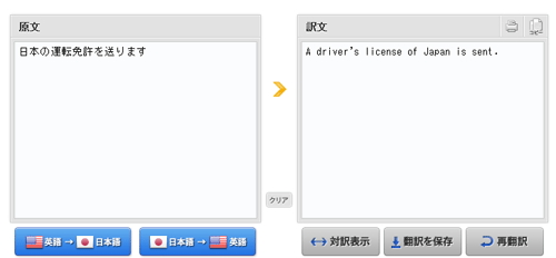 エキサイト 翻訳