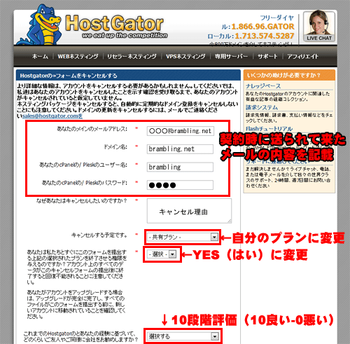 HostGatorの返金手続き