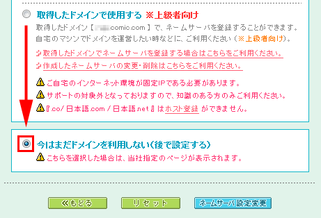 独自ドメインの設定を戻す