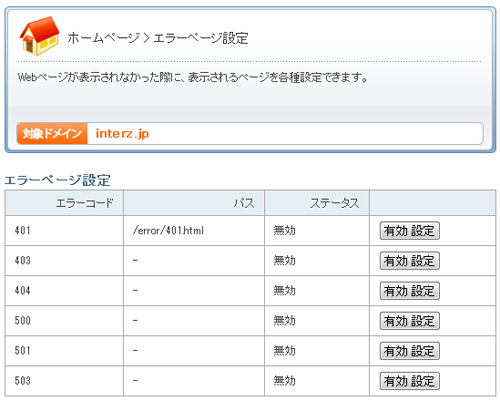 設定の仕方