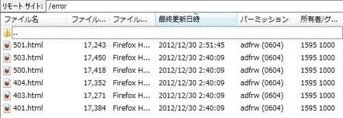 FTPでアップロード 