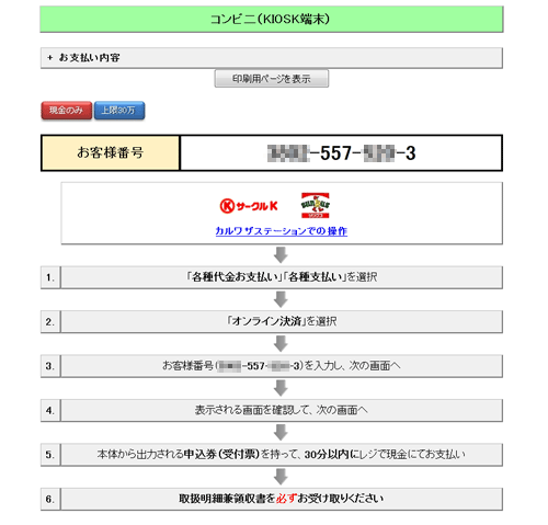 コンビニ決済