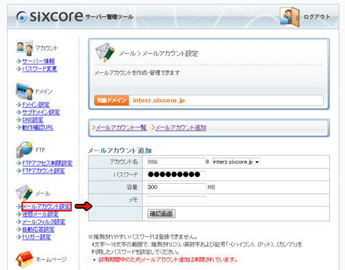 試用期間中にメール設定できない罠