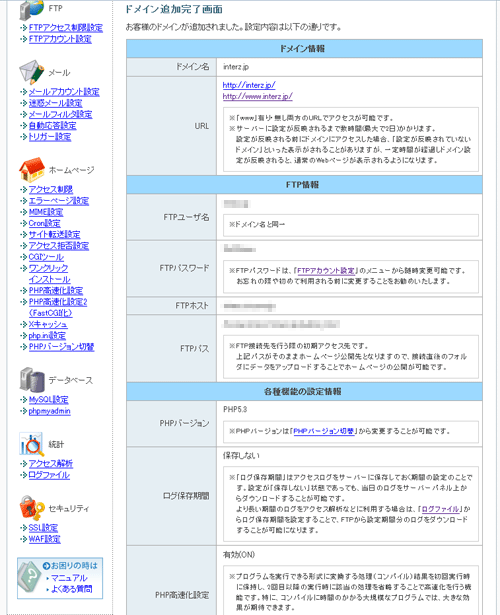 ドメイン追加完了画面