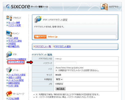 FTPアカウント編集