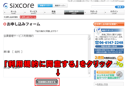 利用規約に同意する