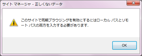 サイト マネージャ - 正しくないデータ