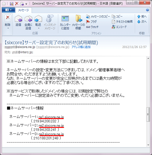 ネームサーバ設定