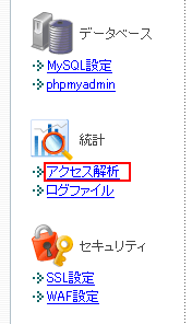 アクセス解析の設置