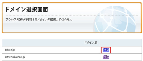 ドメイン選択画面