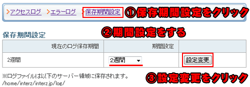 保存期間設定