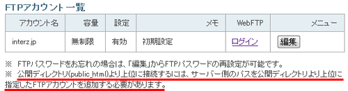 FTPアカウント一覧