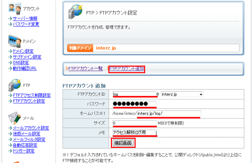 FTPアカウントの追加