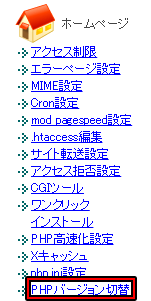 PHPのバージョン切替