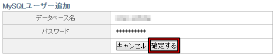 MySQLユーザー追加