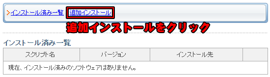 追加インストール