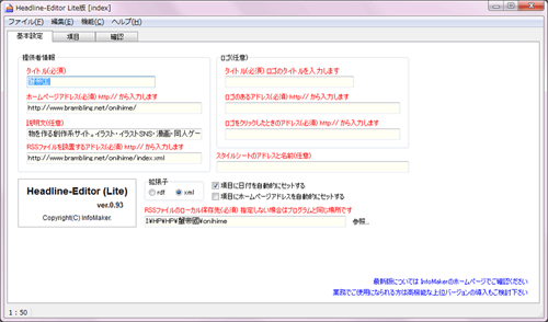 RSSエディタ Headline-Editor Lite版