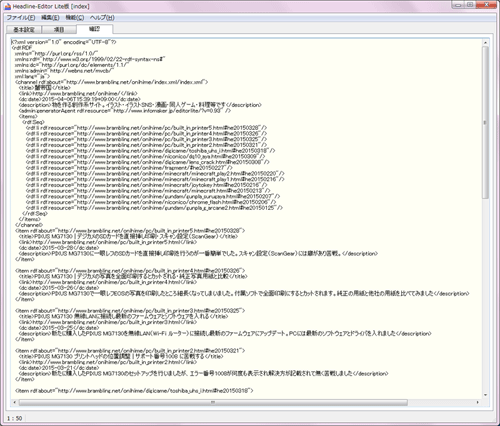 RSSエディタ Headline-Editor Lite版