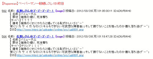 ペーパーマン一般晒しスレ