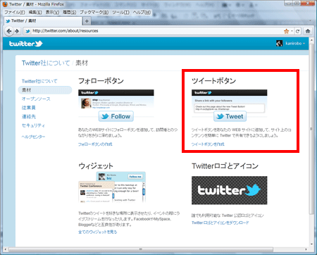 ツイートボタン