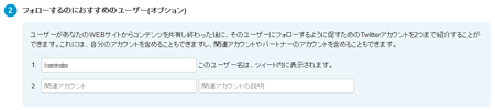 フォローするのにおすすめのユーザー(オプション)