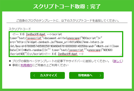 コードを貼り付ける