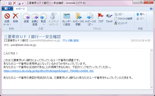 三菱東京ＵＦＪ銀行ーー安全確認