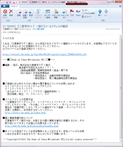 【三菱東京ＵＦＪ銀行】メールアドレスの確認