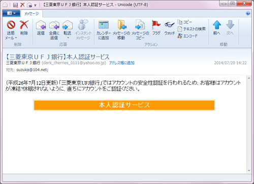 「三菱東京ＵＦＪ銀行」本人認証サービス