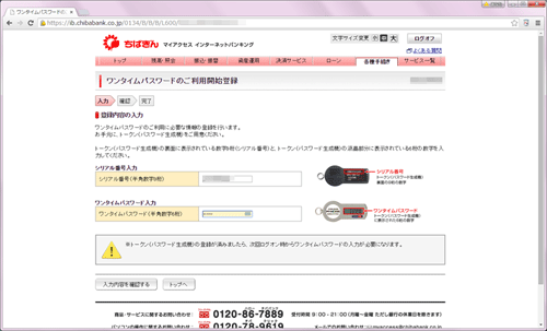 千葉銀の場合