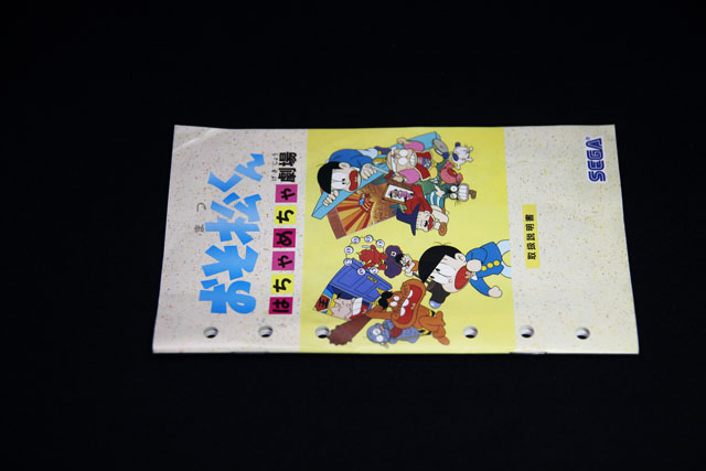 おそ松くん はちゃめちゃ劇場 (中古 メガドライブ)