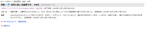 「落札者都合」による落札者の削除