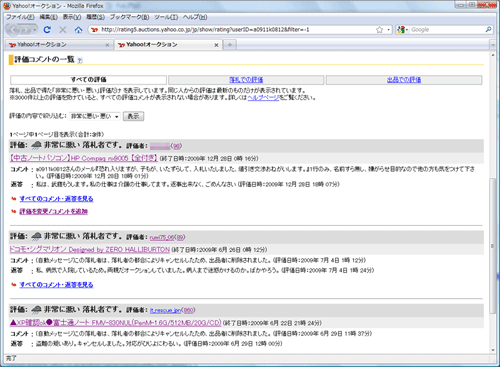 慌てて自らコメント欄で個人情報を明かす