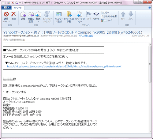 落札候補者にキャンセルされる