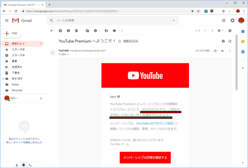 YouTube Premium に登録する